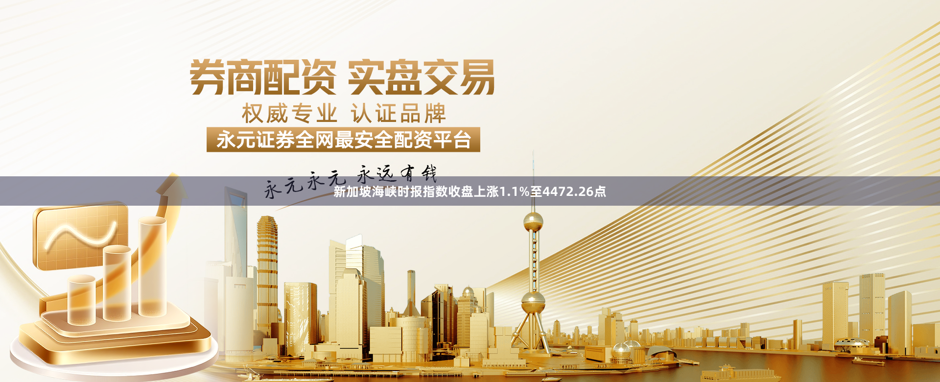 新加坡海峡时报指数收盘上涨1.1%至4472.26点